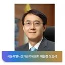 선관위에 대해서 알아 봅시다.