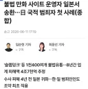 뉴토끼 운영자 드디어 잡혔군요