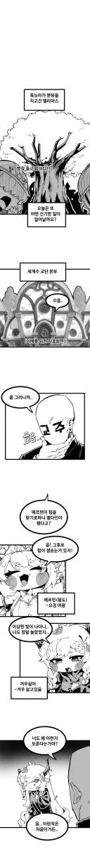 트릭컬] 겨붕이로 벨리타를 엘다인 만드는 만화.manga