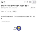 10km 50분 언더 찍으니 삶에 자신감이 생김