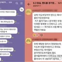 잠실 시위대 단톡방.'부정선거·윤어게인' 설왕설래