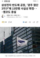 전라도 광주에 삼성전자 반도체 공장 생긴다!