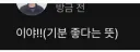 남돌,ㅇㅂ)제대로 자폭 버튼 누른 남돌 근황