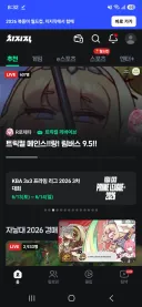 버튜버) 수녀님 치지직 메인가셨어