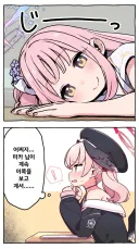 블루아카] 미카가 코하루 쳐다보는 만화