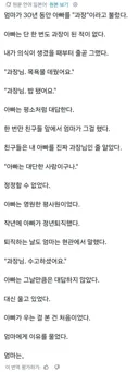 엄마가 아빠를 30년 동안 과장이라고 불렀다
