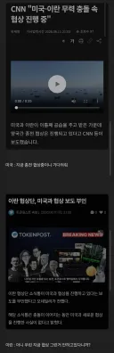 미-이란 전댕 협상 근황.jpg