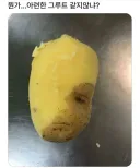 감자 껍질 깎다가 뭔가 발견함