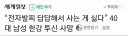 전자발찌 너무 갑갑해...한강 투신