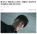미국 포브스 '올해 최고 드라마' 넷플릭스 '참교육'.jpg
