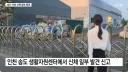 추가 인천 송도서 사건 인체 일부 분석 결과