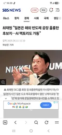 최태원 - 일본에 반도체 공장 검토