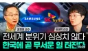 반도체 분위기 ㄷㄷㄷㄷ