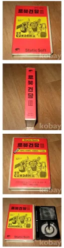 의문의 건담 비디오 테이프