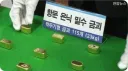대장金