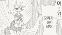 꼬리가 늘어난.manhwa