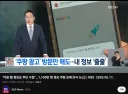 쿠팡 납치광고 최신 근황