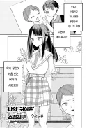 소꿉친구가 여장 남자가 되어있었다.manhwa