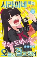 학생회장은 도박 중독자.manhwa