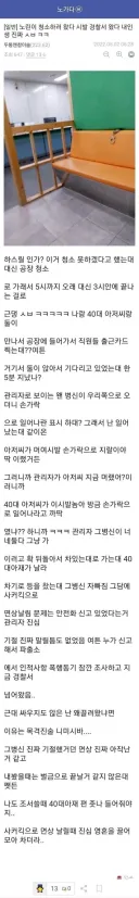 노가다 하러 갔다가 경찰서 끌려간썰