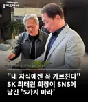 최태원 회장의 신념 5가지