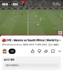 이번 월드컵도 어김없이 낚이는 사람들 속출