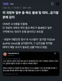 [속보] 미국 국방부에서 화생방 경보 발령, 직원 긴급대피 중