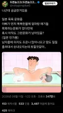 우웩🤮 일본의 목욕문화 개더러움😫