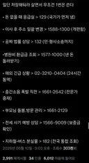인생 살면서 무조건 한 번은 쓰는 전화번호