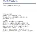 노력했다는 30대 남자 모쏠