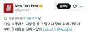 혐) 지붕 뚫고 떨어진 영국 건설업체 직원