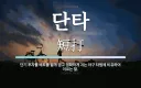 주식) 월요일 서킷브레이커 + 매도 사이드카, 화요일 매수 사이드카...