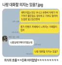 나랑 대화할 의지는 있음?