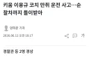 음주운전 사고 산지직송.jpg