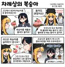 조선엘프)차례상 복숭아