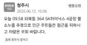 하이닉스 공장 불소누출