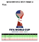 중학교 교생 "이번 월드컵 망해야 한다"