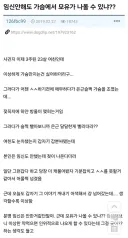 여친 가슴에서 모유가 나오는데.jpg