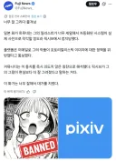 픽시브 AI 검열 근황.JPG