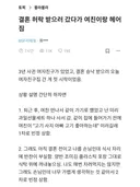 결혼 허락 받으러 갔다 헤어진 블라인