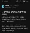 블라) 변기물에 소변 3-4방울 남겨 놓는다는 감전인