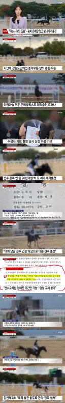 "아는 사람만 입 다물면 돼"...승마대회 은메달 알고 보니 대리출전