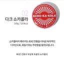전범기 논란 해명하는 독일의 80년 전통 초콜릿.