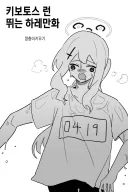 블루아카) 키보토스 런 뛰는 하레