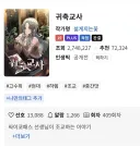 노벨피아) 귀축교사 저거 검열이랑 엮을 필요는 딱히 없는 게