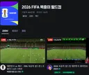 현재 월드컵 치지직 시청자수 450만 넘음