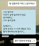결혼하면 어떤 느낌 이에요?