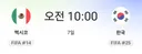 우리나라 월드컵 조별예선 2차전 시간대