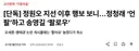 (속보) 정원오 내이럴줄 알았다