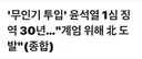 윤어게인 희소식
